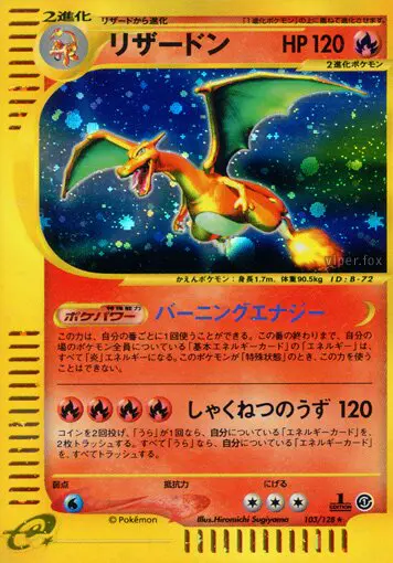 Carta カリザード 103/128 de 基本拡張パック